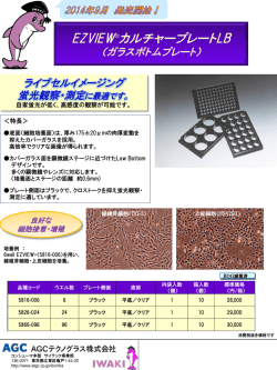 EZVIEW&reg;カルチャープレートLB （ガラスボトムプレート）