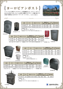 ヨーロピアンポスト