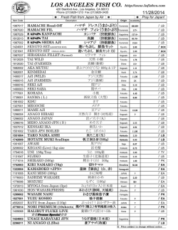 値段表 - LA Fish Company