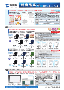 新商品案内 新商品案内 2014