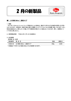 関東化学 平成26年2月度 新商品のご案内