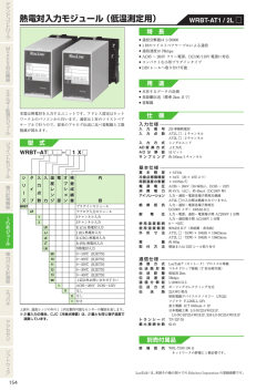 熱電対入力モジュール（低温測定用）