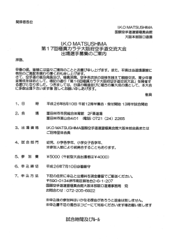 第17回極真カラテ大阪府空手道交流大会