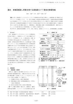コンクリート工学年次論文集 Vol.33
