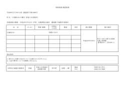 片袖机ほかの購入（平塚土木事務所）