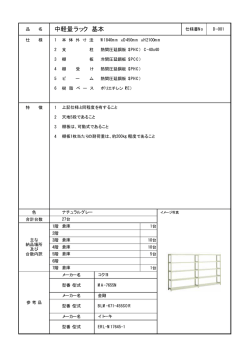 個別製品仕様書[PDF83KB]