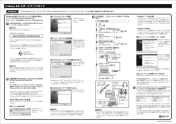 Cubase LE スタートアップガイド