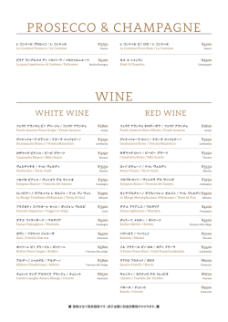 ワインリストをPDFで見る