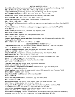 AZUTHAI FAVORITES おすすめ Hot and Sour Prawn Soup