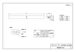 T698000-31A リモコンケーブル LM-620A LM-650A