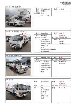 富士自動車工業 NO．25－18 日産ｱﾄﾗｽ 型式 KR