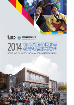 母国修学教育課程