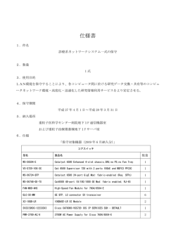 仕様書（pdf） - 放射線医学総合研究所