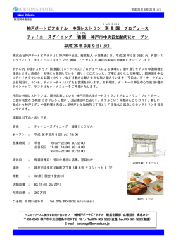 プロデュース チャイニーズダイニング 香膳