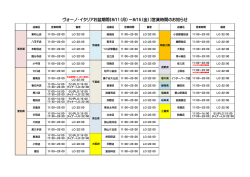ヴォーノ・イタリアお盆期間【8/11（月）～8/15（金）】営業時間のお知らせ
