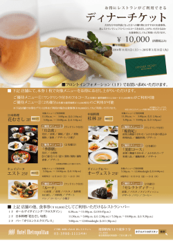 dinnerticket2014