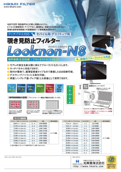 タッチパネル対応 Looknon