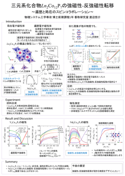 三次元系化合物 Ln 2 Co 12 P 7 の強磁性