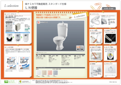 LN便器 - ナミカワ不動産販売