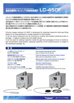食品包装用ジルコニア式酸素濃度計 LC-450F