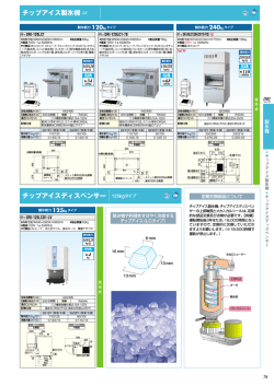 チップアイス製氷機 LC チップアイスディスペンサー 125kgタイプ