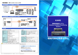 環境 を さない KAMS