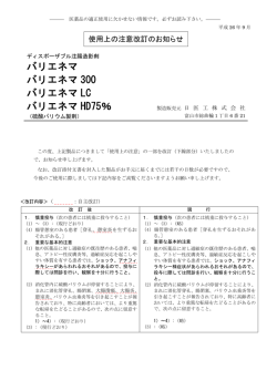 バリエネマ バリエネマ 300 バリエネマ LC バリエネマ HD75％