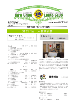 最新の会報 - 岐阜中央ライオンズクラブ
