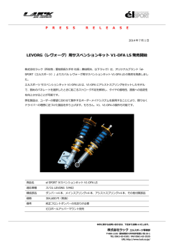 el SPORT サスペンションキット V1-DFA LS for LEVORG