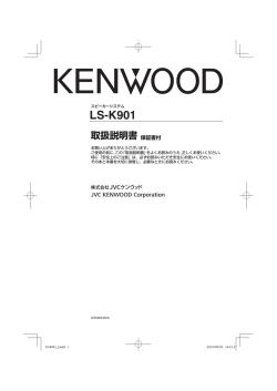 取扱説明書 保証書付 LS-K901