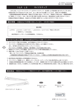 トムス LS サイドステップ