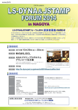 講演募集概要 - LS-DYNA