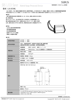型式 LS-H30K - 株式会社 エスアールエス