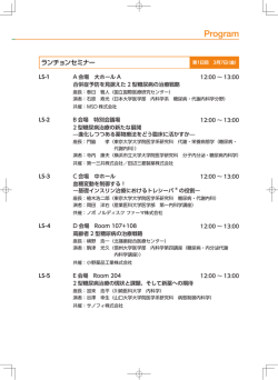 Program - 第48回 糖尿病学の進歩