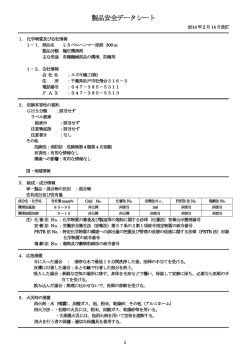 製品安全データシート - スズキ機工株式会社千葉県松戸市松飛台