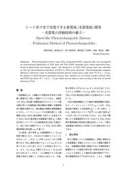 Sheet-like Photorechargeable Battery