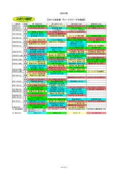 【2014年前期 ヴィーナスリーグ日程表】