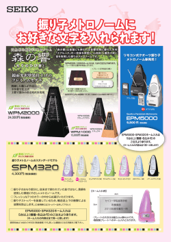 振り子メトロノームに お好きな文字を入れられます！