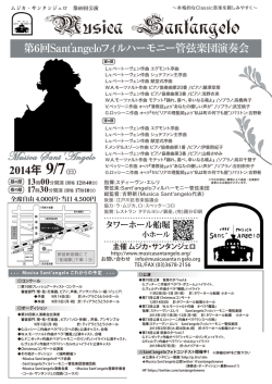 リーフレット(pdf) - 本格的なclassic音楽を親しみ易く