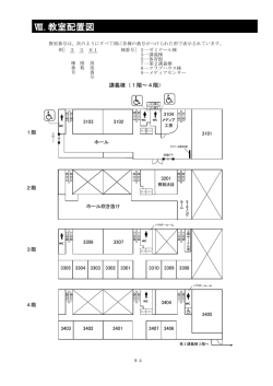 IX. 教室配置図 - 駿河台大学メディア情報学部ポータル
