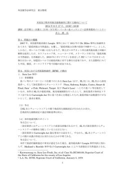 外国競争法研究会 要点整理 1 米国及び欧州再販売価格維持に関する