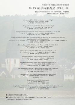 第 15 回 学内演奏会