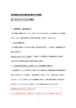 Ⅲ．カニュレーションの要点