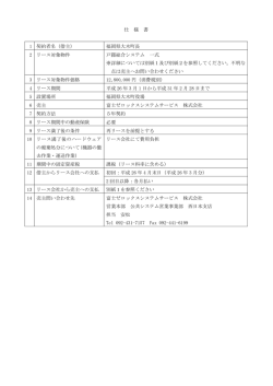 仕 様 書 1 契約者名（借主）