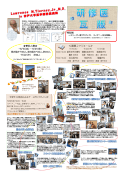 研修医瓦版ティアニー先生号発行されました(pdf)