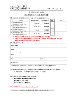 注文書はこちら - シャーク・デザイナー