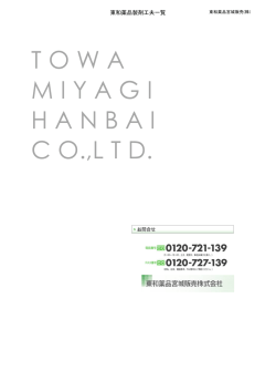 TOWAMIYAGIHANBAIC O.,LT D.
