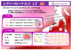 レディーストーナメント LT - マリンテニスパーク・北村ダンロップテニス