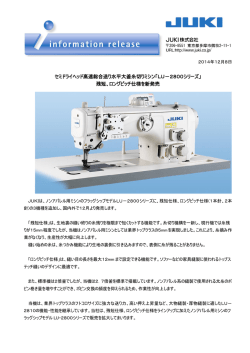 セミドライヘッド高速総合送り水平大釜糸切りミシン「LU－2800シリーズ