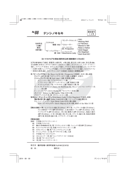 №88 テンシノキセキ